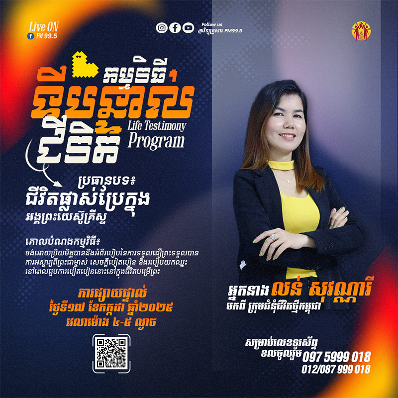 Life Testimony Program