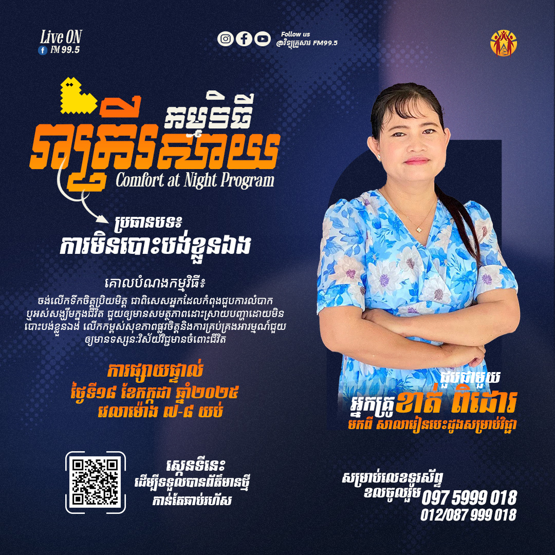Comfort at Night Program