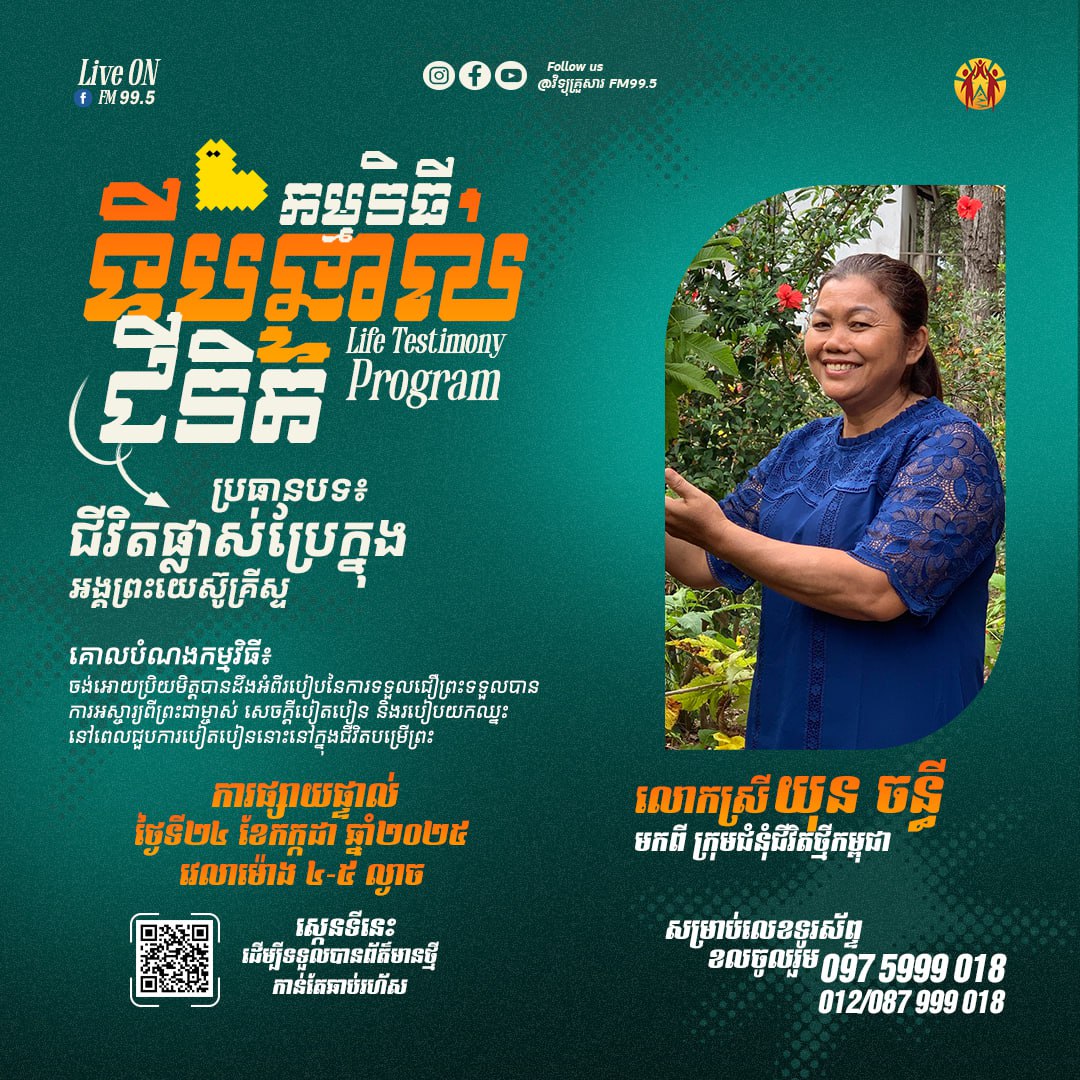 Life Testimony Program