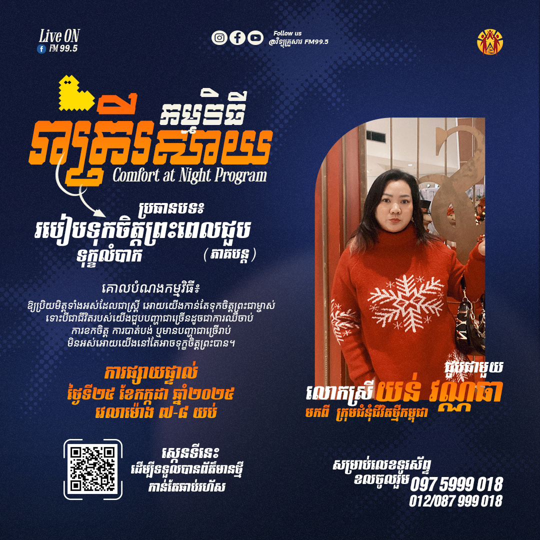 Comfort at Night Program