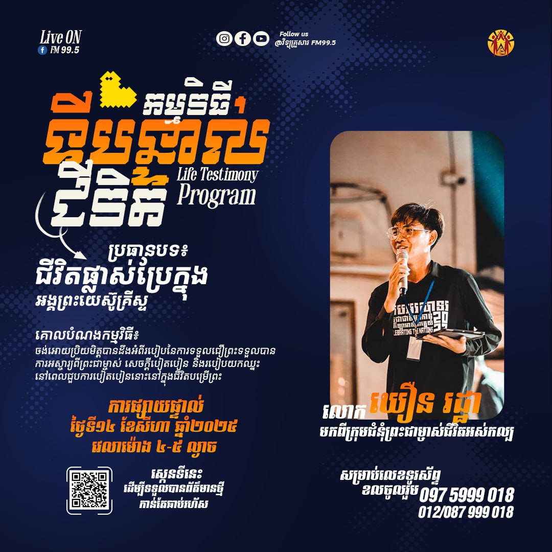Life Testimony Program