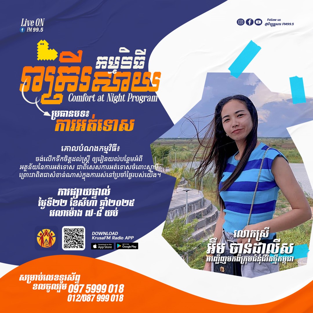 កម្មវិធីៈរាត្រីរសាយ