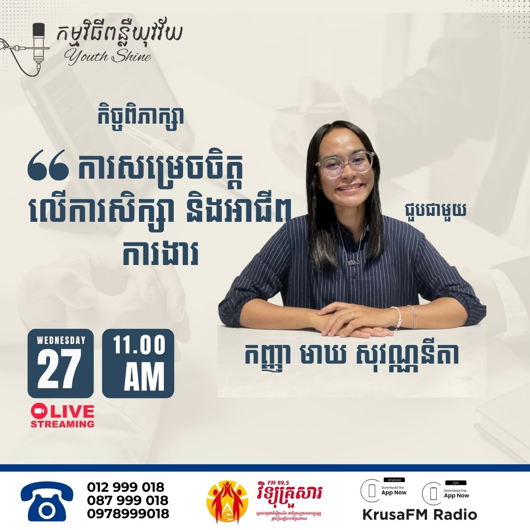 កម្មវិធីពន្លឺយុវវ័យ