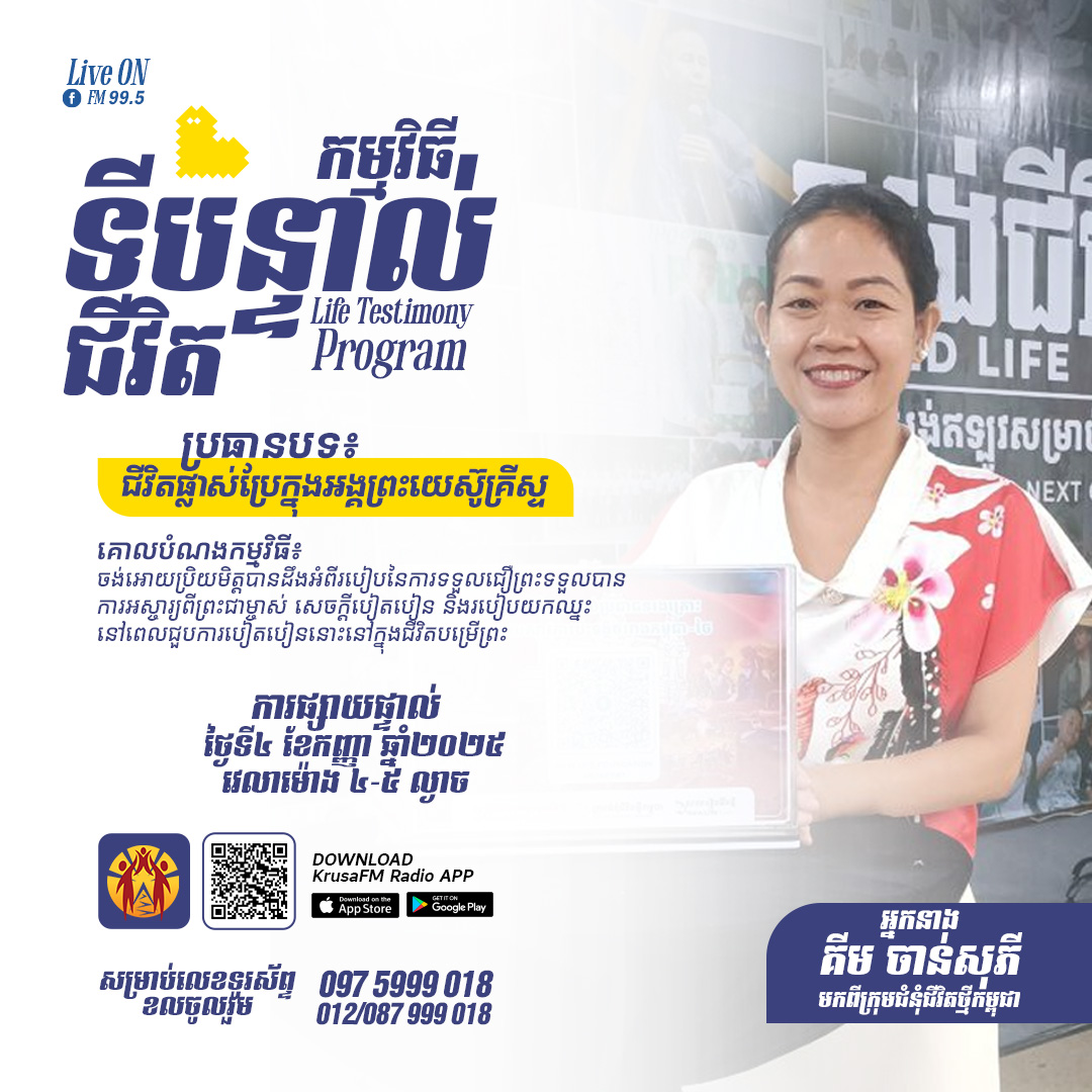 Life Testimony Program