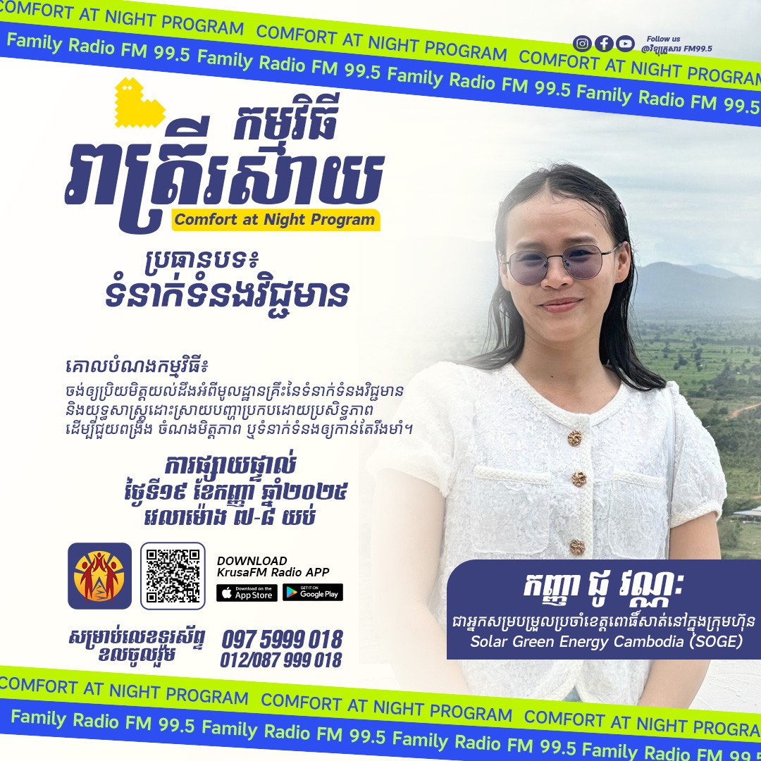 Comfort at Night Program