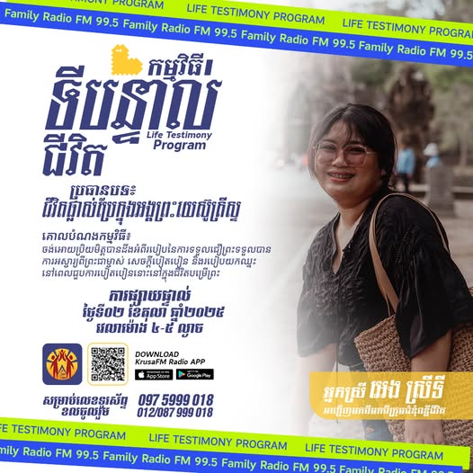 Life Testimony Program