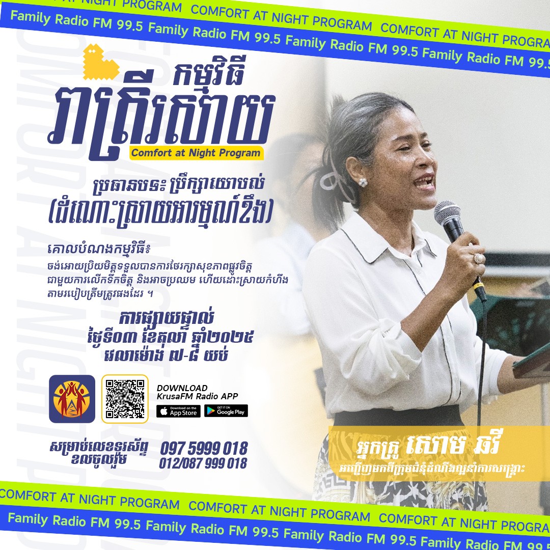 Comfort at Night Program