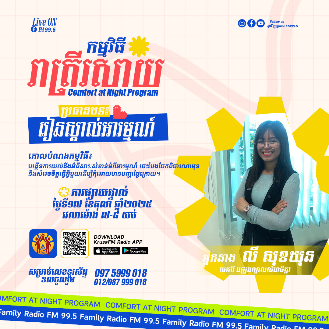 Comfort at Night Program