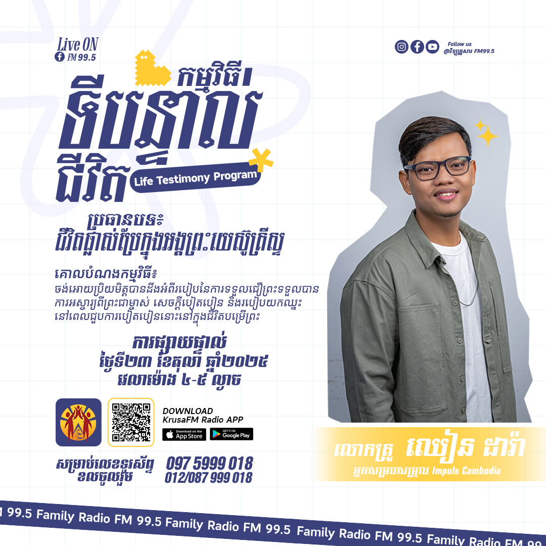 Life Testimony Program