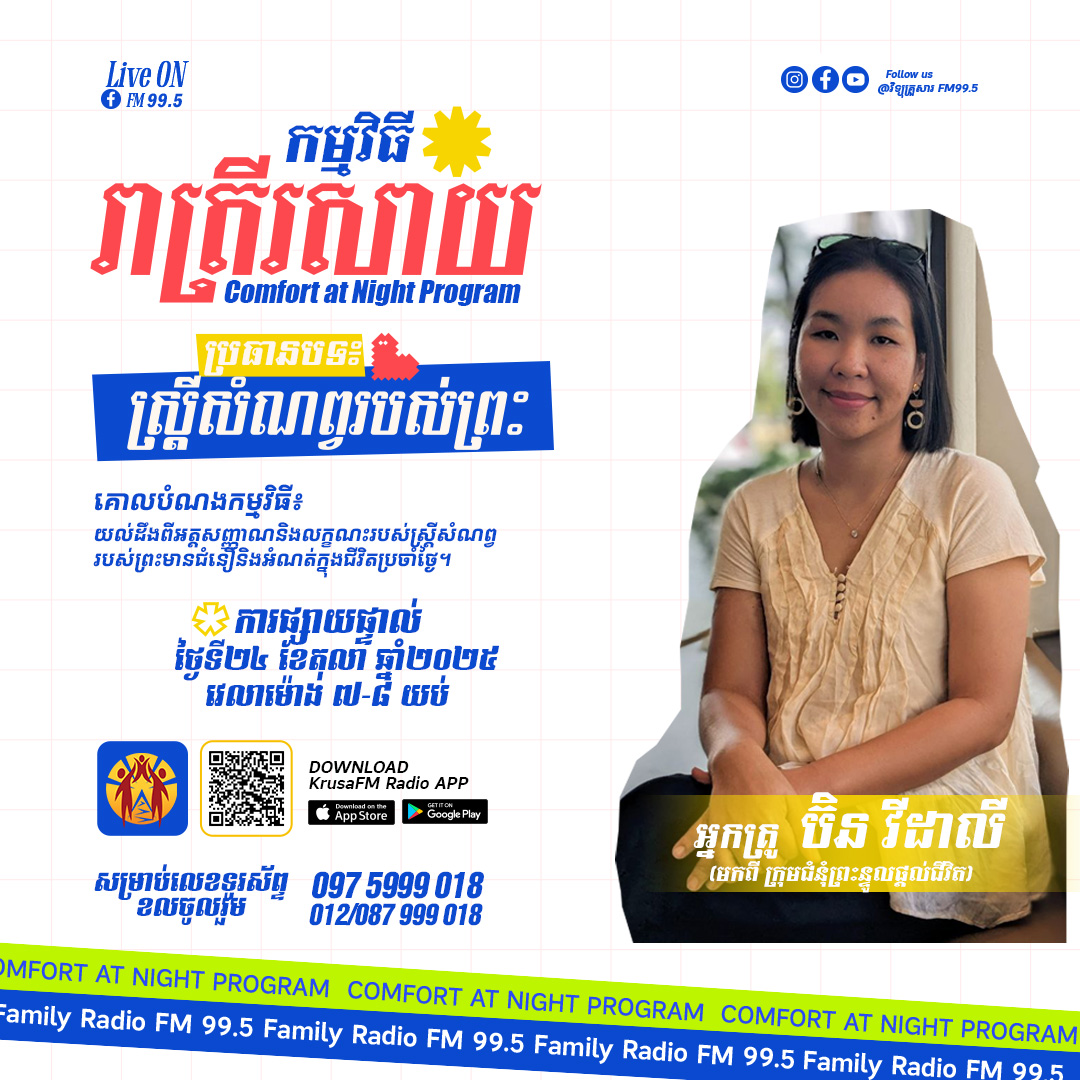 Comfort at Night Program