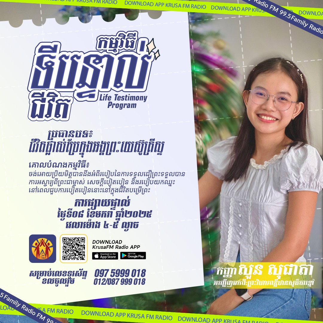 Life Testimony Program