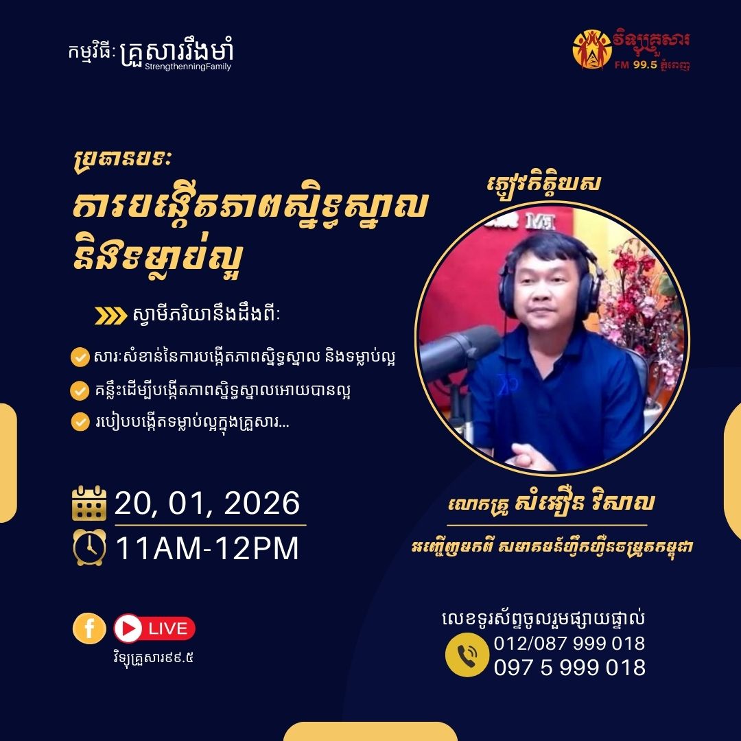 Strengthening Family