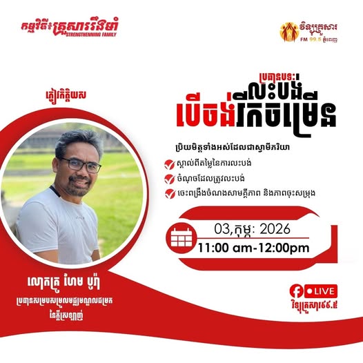 Strengthening Family