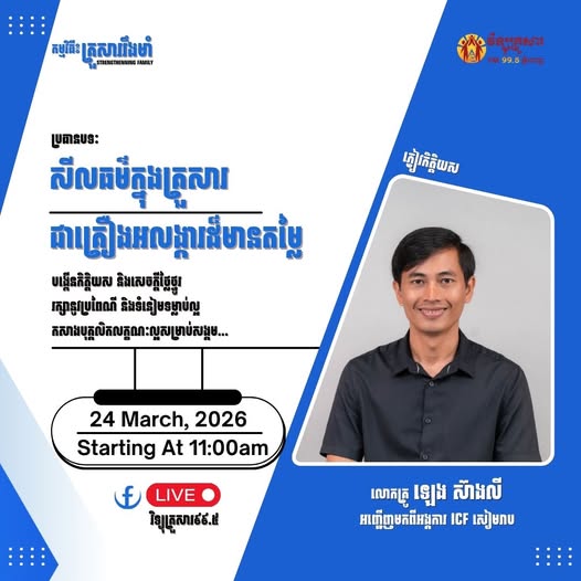 Strengthening Family