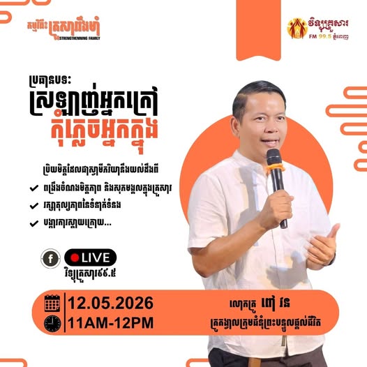 Strengthening Family
