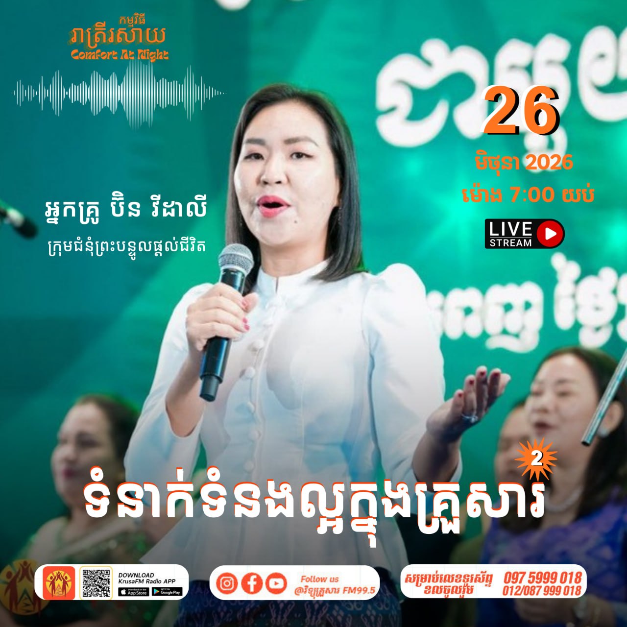 Comfort at night