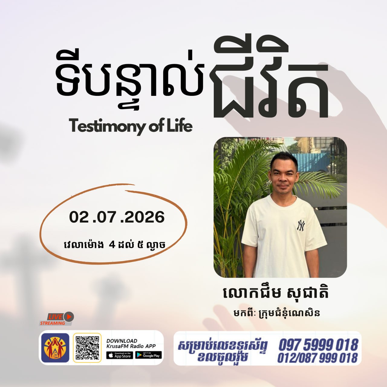 Life Testimony