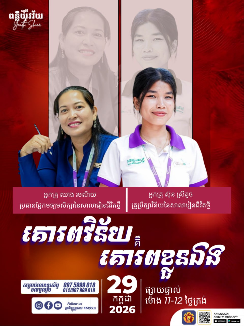 Youth shine