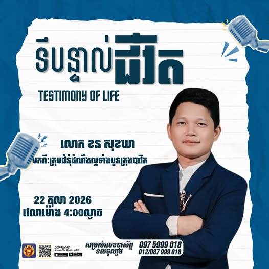 Testimony of Life